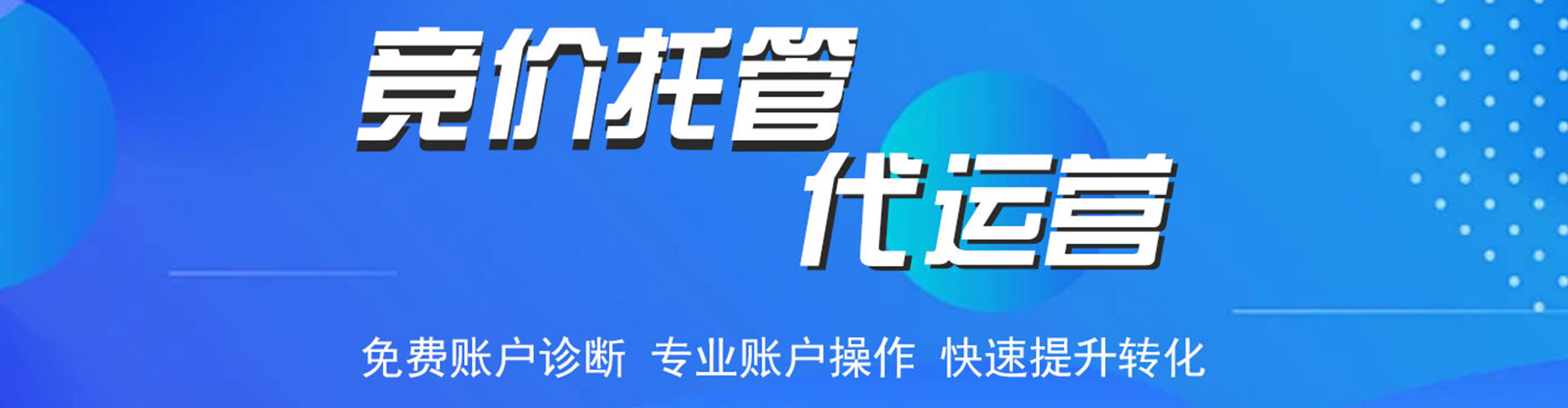 凌云竞价开户